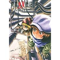 銃夢火星戦記(4) (KCデラックス) | 木城 ゆきと |本 | 通販 | Amazon