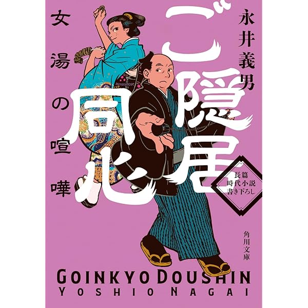 密命居合剣: 吉原用心棒 (学研M文庫 な 13-4) | 永井 義男 |本
