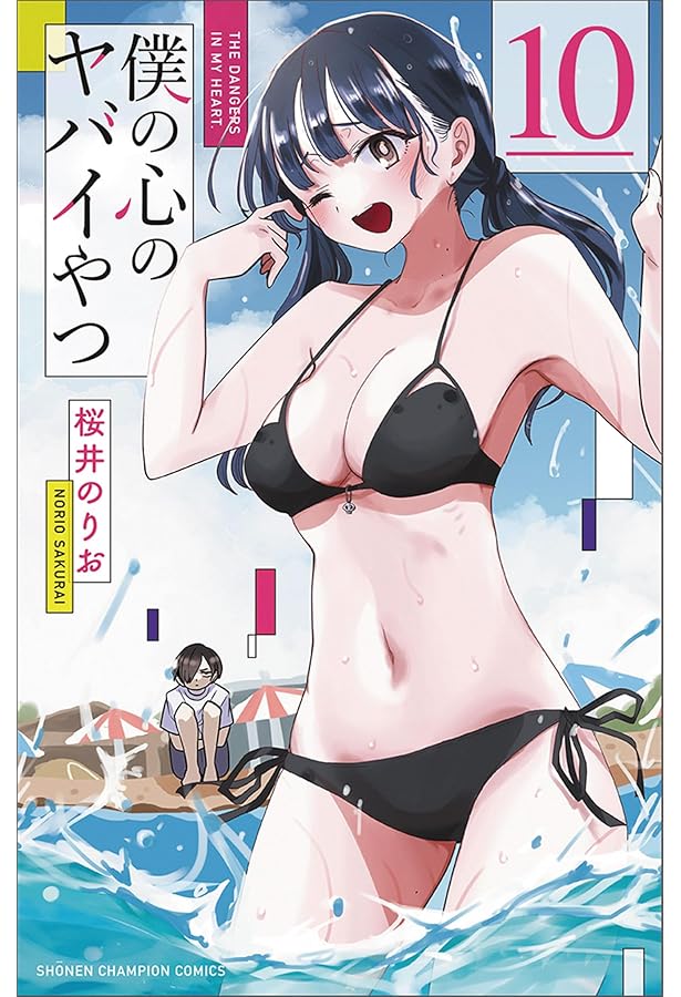 僕の心のヤバイやつ 僕ヤバ 特装版 1〜11コミック 41uJJSLa7LL._AC_SY200_QL15_.jpg