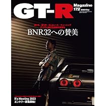 GT-R MAGAZINE(ジーティーアールマガジン)2023年7月号 | GT-R MAGAZINE
