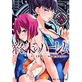 終末のハーレム 6 (ジャンプコミックス)