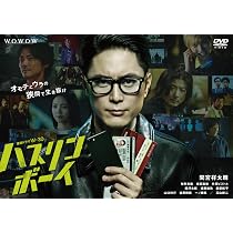 Amazon.co.jp: 連続ドラマW-30 ハスリンボーイ DVD-BOX [DVD