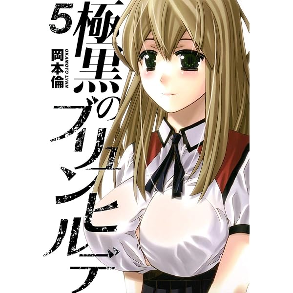 極黒のブリュンヒルデ コミック 1-18巻セット (ヤングジャンプ