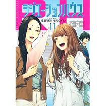ラジエーションハウス　10巻 サイン本 ラジエーションハウス 10 (ヤングジャンプコミックス) | モリ タイシ