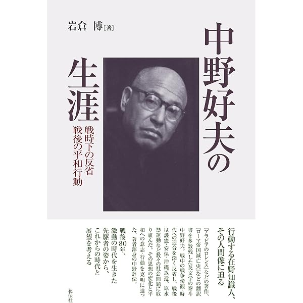 悪人礼賛: 中野好夫エッセイ集 (ちくま文庫 な 6-1) | 中野 好夫, 安野