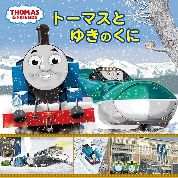トーマス:キンテイド作　タイトリ春　日曜日の散歩道」 Amazon.co.jp: きかんしゃトーマス 大井川鐡道特別豪華版 走れ