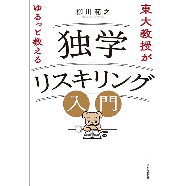 Amazon.co.jp: 東大教授が教える独学勉強法 eBook : 柳川 範之: 本