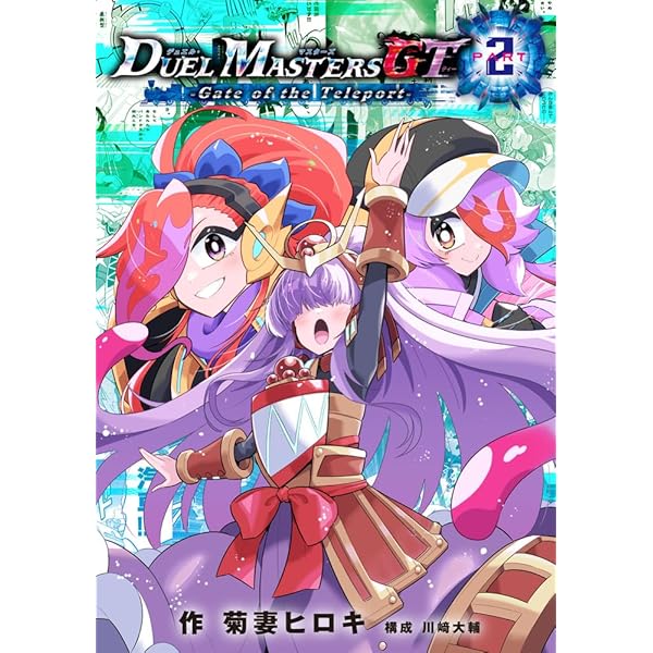 Amazon.co.jp: デュエル・マスターズGT Gear of the Twin heart