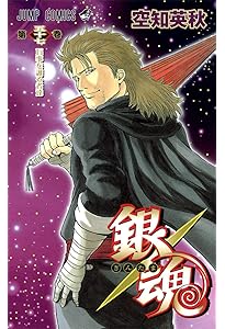 銀魂-ぎんたま- 56 | 空知 英秋 |本 | 通販 | Amazon