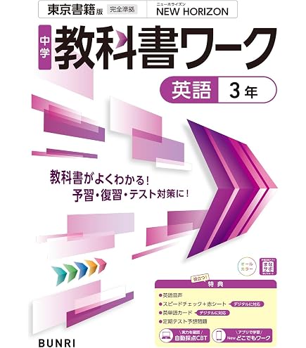 Amazon.co.jp: 新ワーク 中3 国語 光村図書版 (スタディ倶楽部蛍光ペン