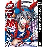 ウマ娘 シンデレラグレイ 5 (ヤングジャンプコミックスDIGITAL)
