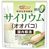 NICHIGA(ニチガ) サイリウム（オオバコ） 350ｇ 国内製造 植物性食物繊維 Plantago ovata 糖質0 [05]