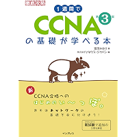 Amazon Co Jp 売れ筋ランキング Ccna Ccnp Ccie 関連書籍 の中で最も人気のある商品です