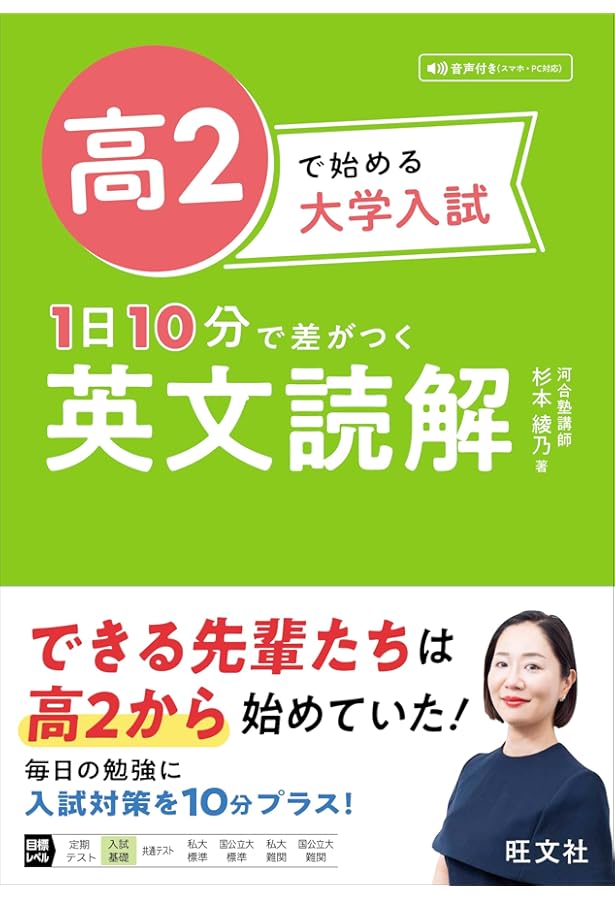 高2で始める大学入試 1日10分で差がつく 英文法 | 守屋 佑真 |本