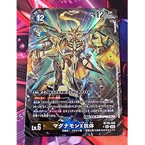 Amazon.co.jp: デジモンカード マグナモンX抗体 パラレル シクパラ 