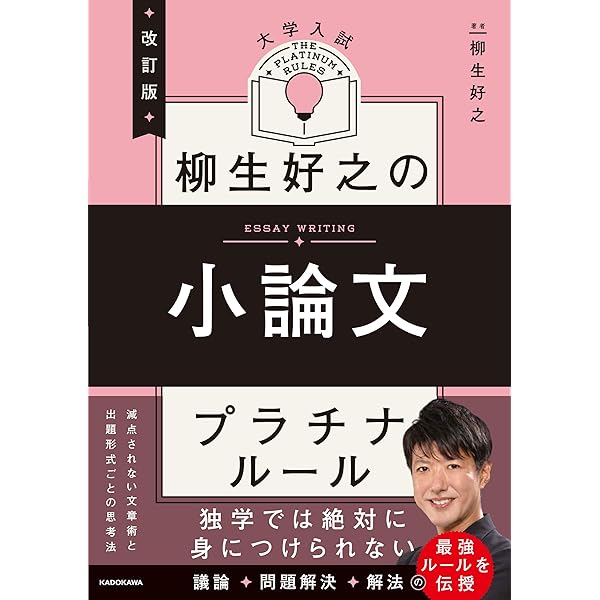 KALS 小論文　完成実践　課題論文　テキスト　DVD セット 小論文を学ぶ: 知の構築のために | 長尾 辰哉 |本 | 通販 | Amazon