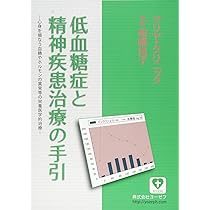 二十世紀の疫病―低血糖症―心身を蝕む恐るべき食原病 Amazon.co.jp: 二十世紀の疫病低血糖症: 心身を蝕む恐るべき食原
