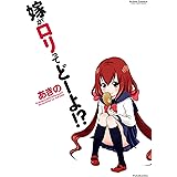 姉は傍にいまし 世はなべてこともなし 1 アクションコミックス 清末邦彦 青年マンガ Kindleストア Amazon