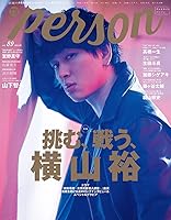 TVガイドPERSON VOL.89 (TOKYO NEWS MOOK 842号)