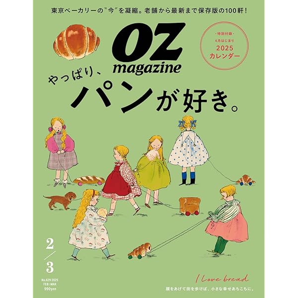 OZmagazine 2025年2月号No.629 (オズマガジン) | オズマガジン
