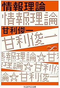 情報理論　基礎と広がり Amazon.co.jp: 情報理論 -基礎と広がり- : Thomas M.Cover, Joy A