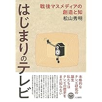 【中古】日本ローカル放送史 「放送のローカリティ」の理念と現実 Amazon.co.jp: 日本ローカル放送史 「放送のローカリティ」の理念と