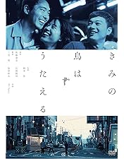 Amazon.co.jp: そこのみにて光輝く 豪華版DVD : 綾野剛, 池脇千鶴