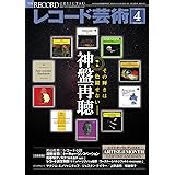 レコード芸術 2023年4月号 (2023-03-20) [雑誌]