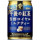 キリン 午後の紅茶 芳醇ロイヤルミルクティー 缶 (280g×24本)