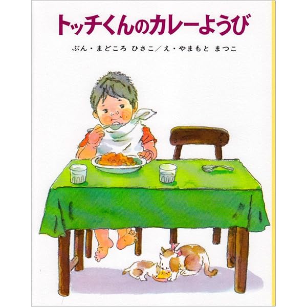 最終価格美品もりたろうさんシリーズ 絵本2冊セット　じどうしゃとせんすいかん Amazon.co.jp: もりたろうさんのじどうしゃ (ちびっこ絵本 3