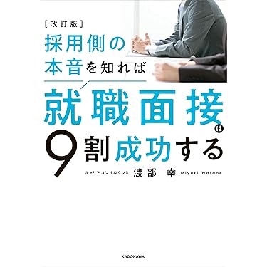 就活　本 Amazon.co.jp 売れ筋ランキング: 学生の就職 の中で最も人気の