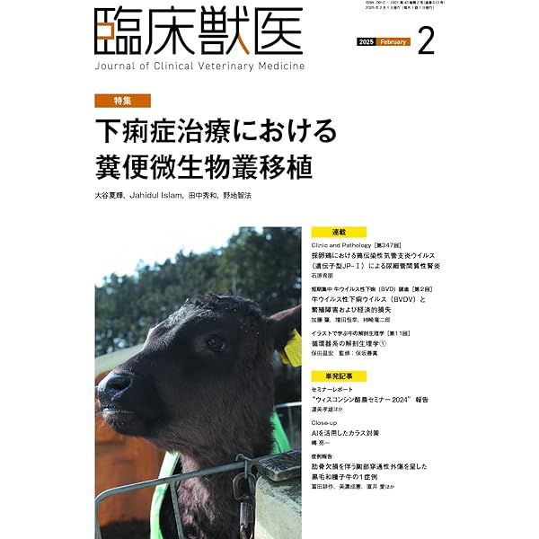 Amazon.co.jp: 臨床獣医 2024年 12月号 [雑誌] : 臨床獣医編集部