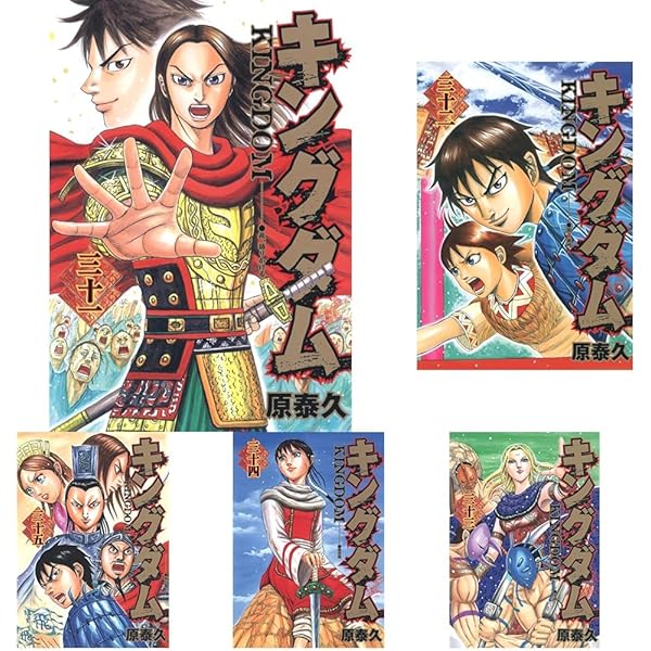キングダム コミック 全60冊セット |本 | 通販 | Amazon