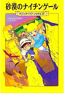 Amazon.co.jp: マジック・ツリーハウス 第36巻 世紀のマジック・ショー