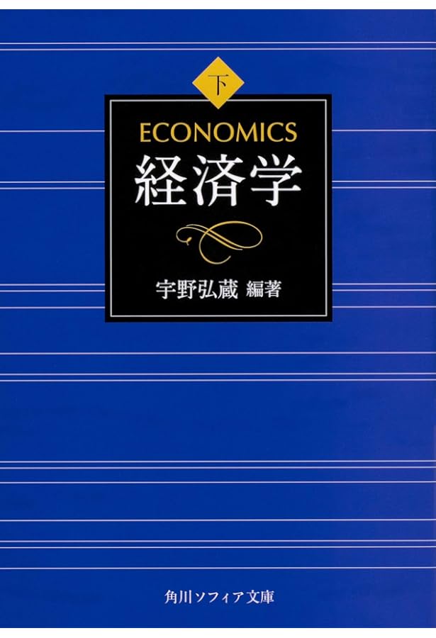 Amazon.co.jp: 経済原論 (岩波全書) : 宇野 弘蔵: Japanese Books