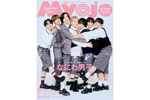 Myojo 2026年11月号