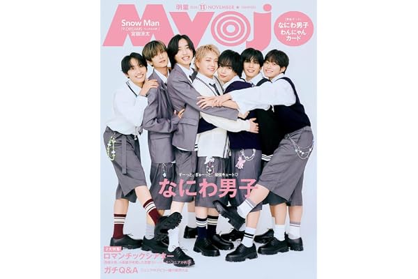 Myojo 2026年11月号