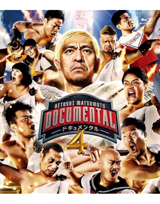 Amazon.co.jp: HITOSHI MATSUMOTO Presents ドキュメンタル シーズン5