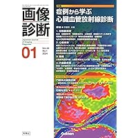 画像診断2023年11月号 Vol.43 No.13: これであなたも名探偵