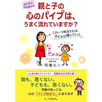 見逃さないで! 子どもの心のSOS 思春期に がんばってる子 | 明橋