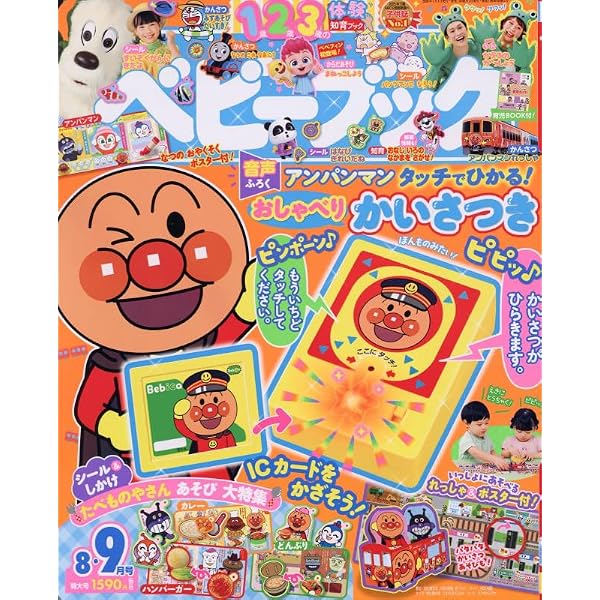 Amazon.co.jp: ベビーブック (6・7月号) : 本