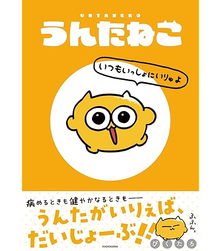 Amazon.co.jp: うんたねこ BIGぬいぐるみ 公式 グッズ 人気 かわいい