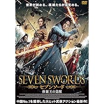 Amazon.co.jp: セブンソード 黄泉がえりの七情花 [DVD] : アンディ