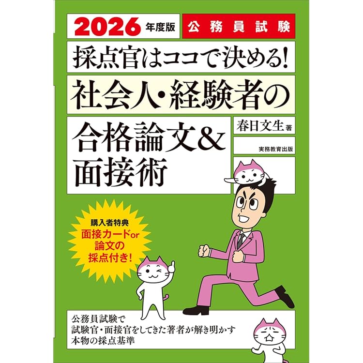 公務員教科書 社会人採用試験 完全攻略テキスト／経験者採用 論文