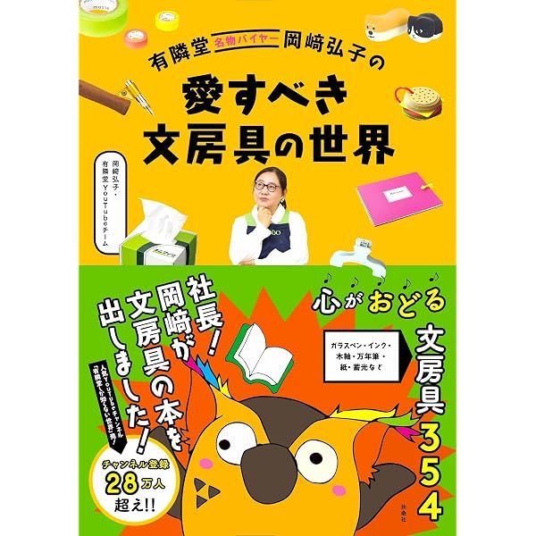 老舗書店「有隣堂」が作る企業YouTubeの世界 ~「チャンネル登録」すら