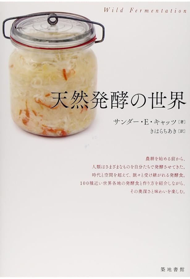 ノーマの発酵ガイド　フランス語訳 ノーマの発酵ガイド フランス語訳 ノーマの発酵ガイド レネ