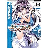 正義研究会セレナード3 (ヴァルキリーコミックス)