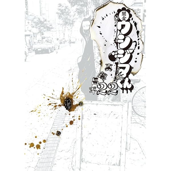闇金　ウシジマくん 71h3WCfP+oL.jpg