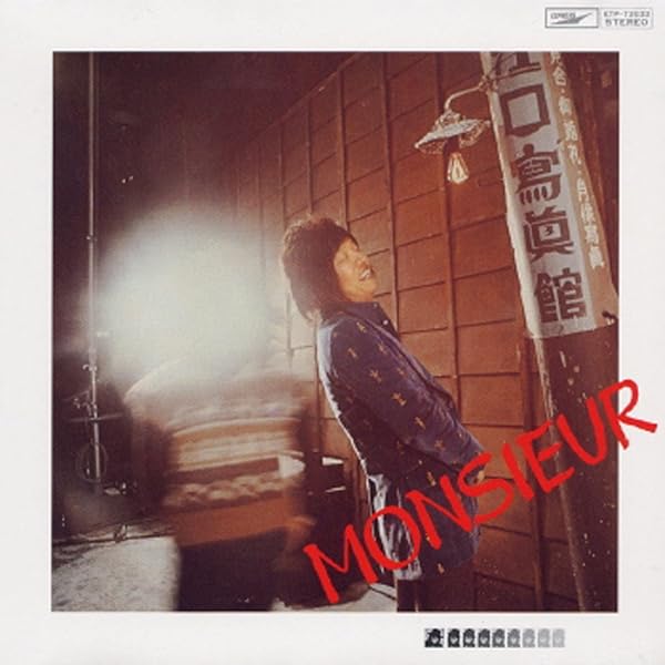 Amazon Music - かまやつ ひろしのゴロワーズを吸ったことがあるかい - Amazon.co.jp