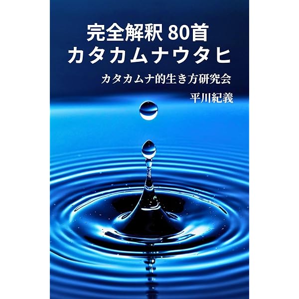 Amazon.co.jp: 古代日本にも超文明があった！カタカムナの秘密